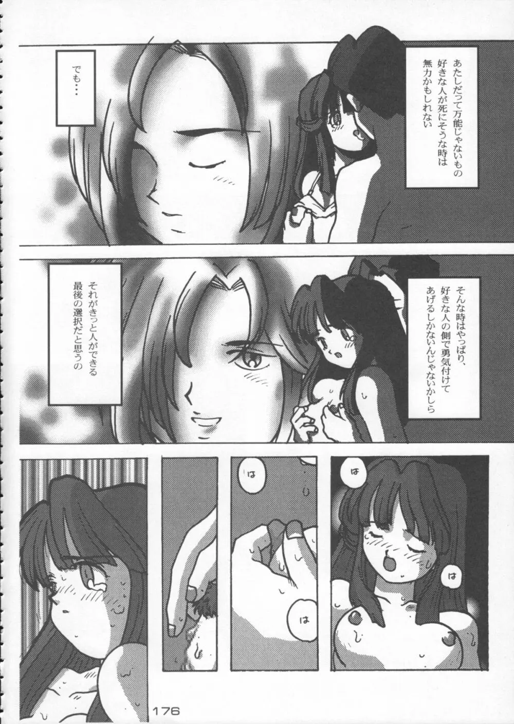 ゴジラ vs カレー味 Page.177