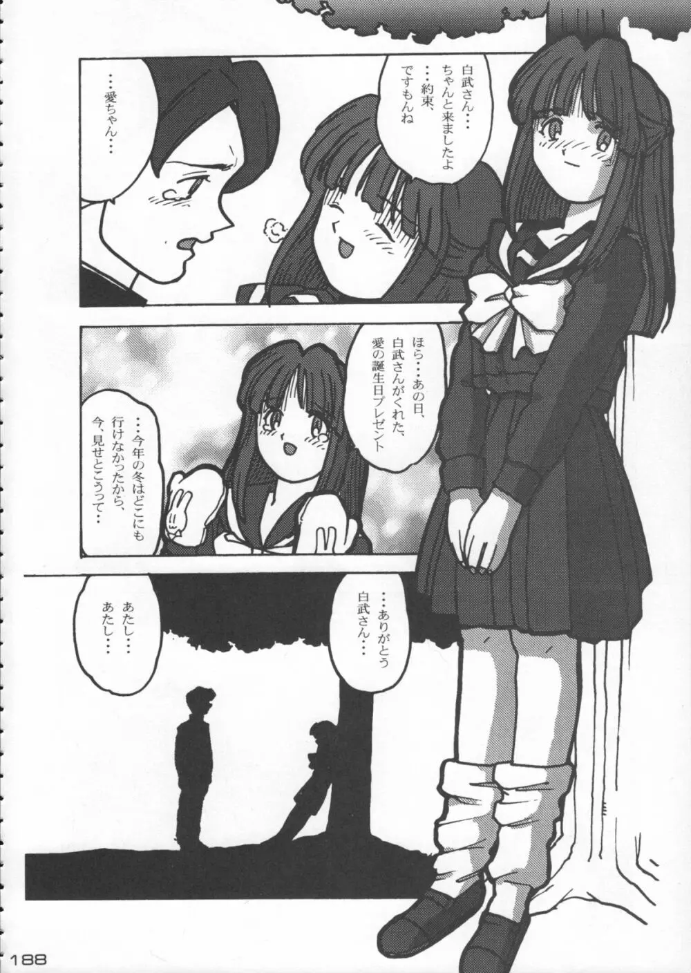 ゴジラ vs カレー味 Page.189