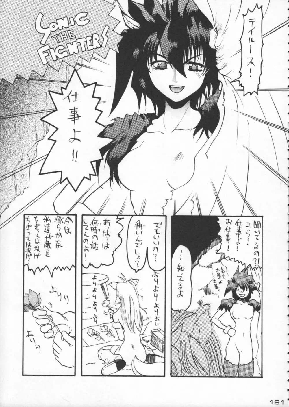 ゴジラ vs カレー味 Page.192