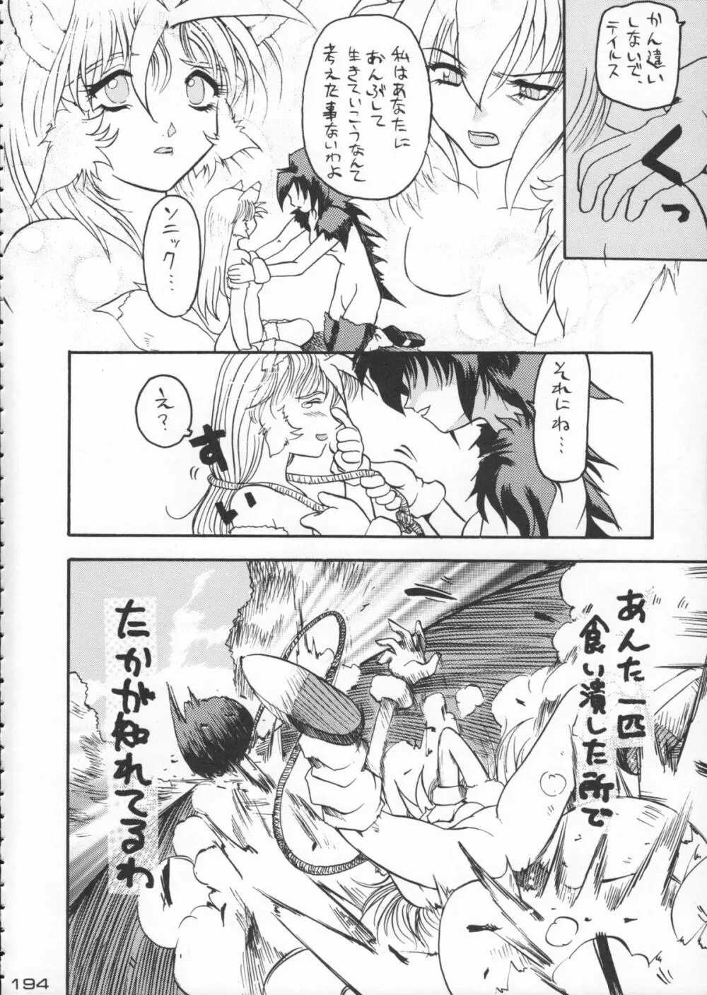 ゴジラ vs カレー味 Page.195