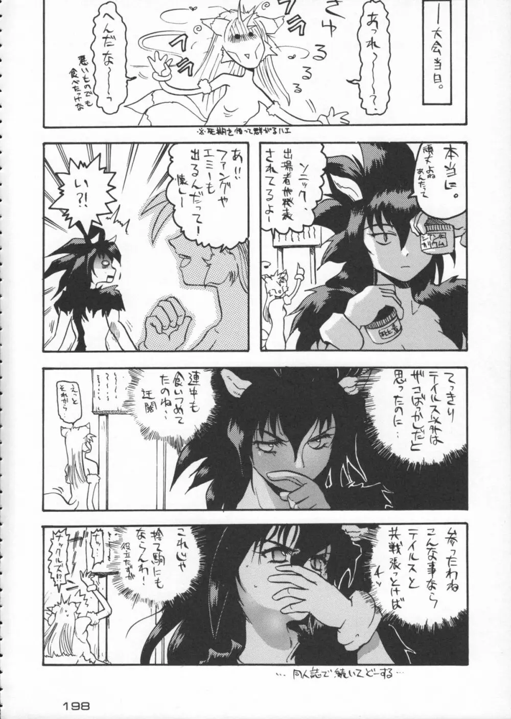 ゴジラ vs カレー味 Page.199