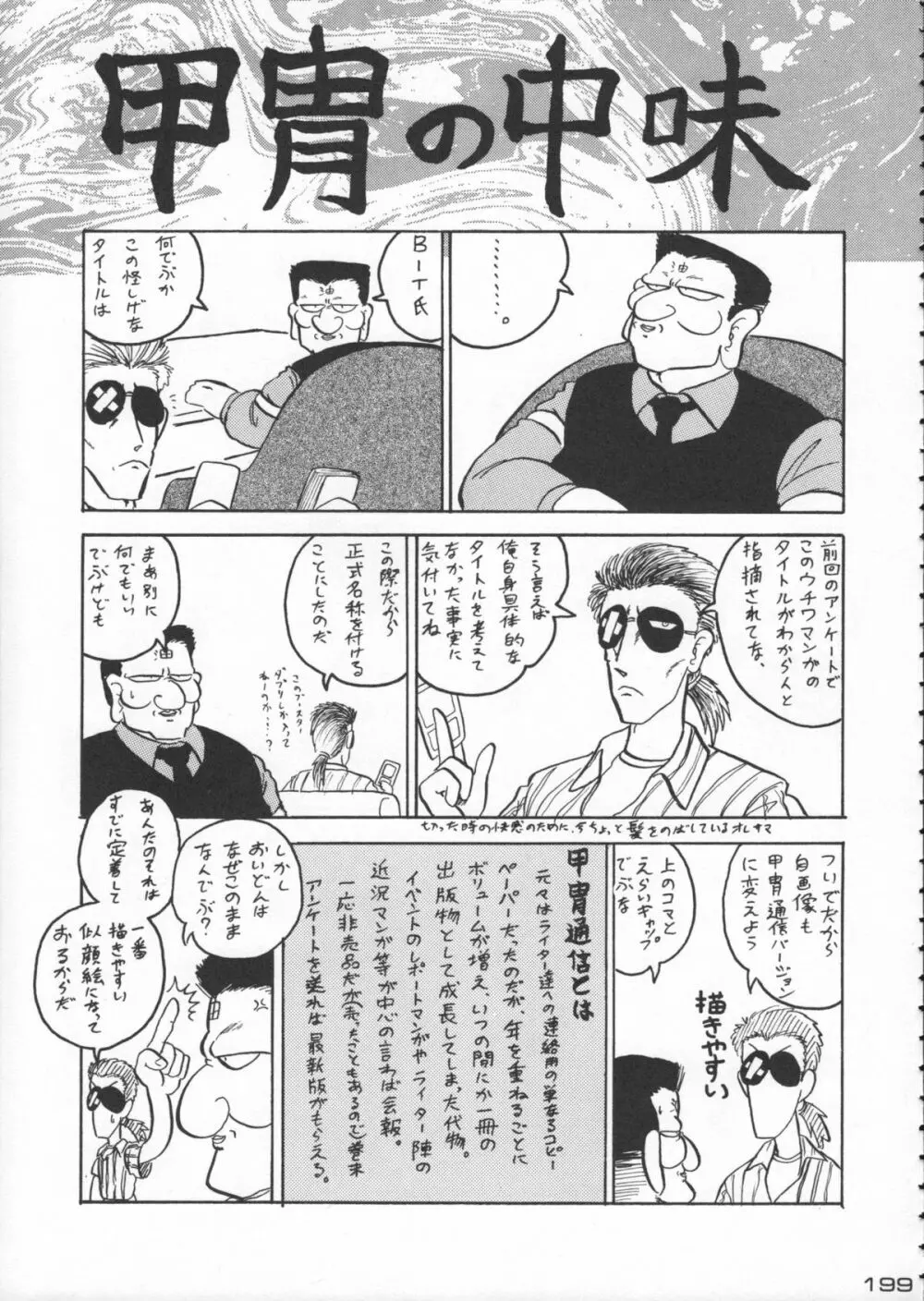 ゴジラ vs カレー味 Page.200