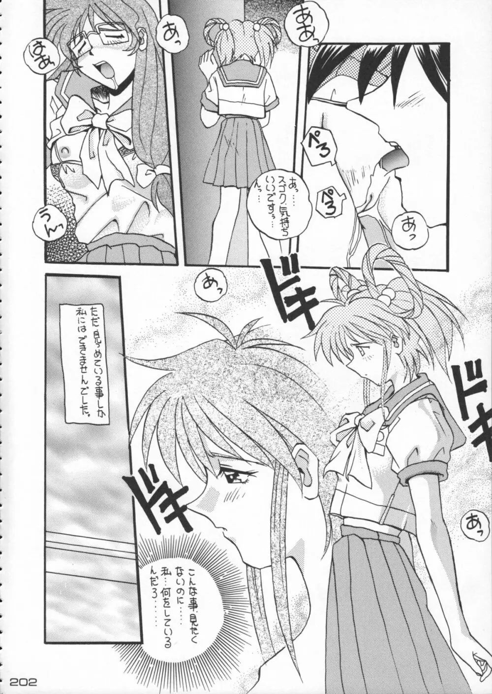 ゴジラ vs カレー味 Page.203