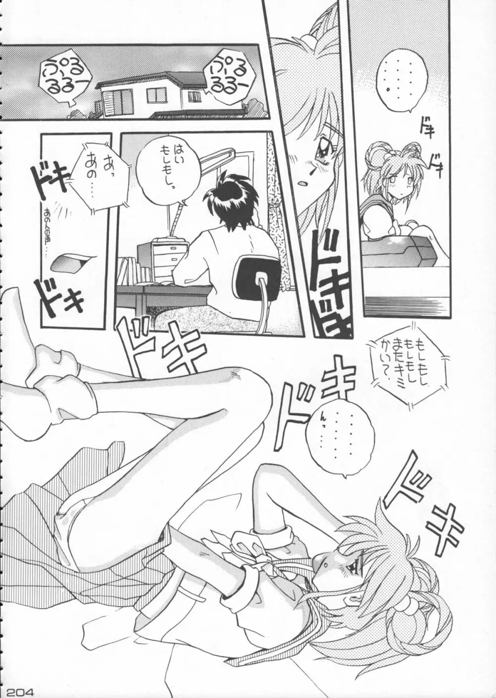 ゴジラ vs カレー味 Page.205