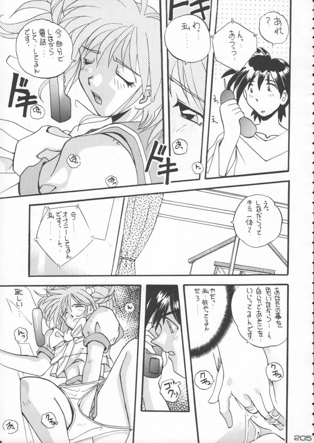 ゴジラ vs カレー味 Page.206