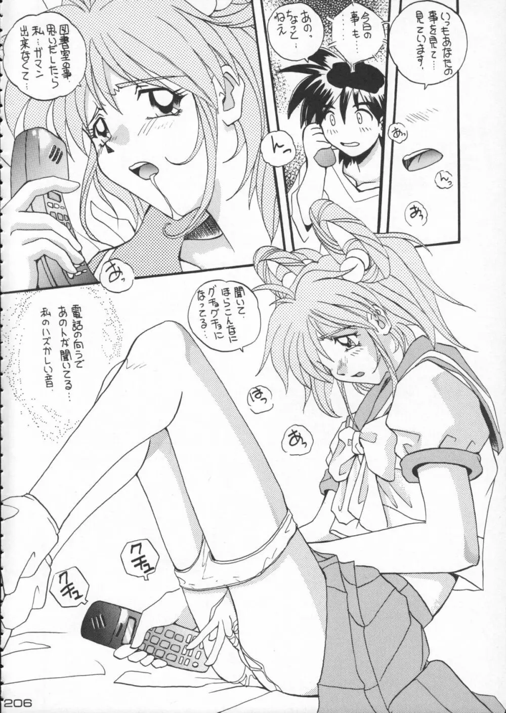 ゴジラ vs カレー味 Page.207