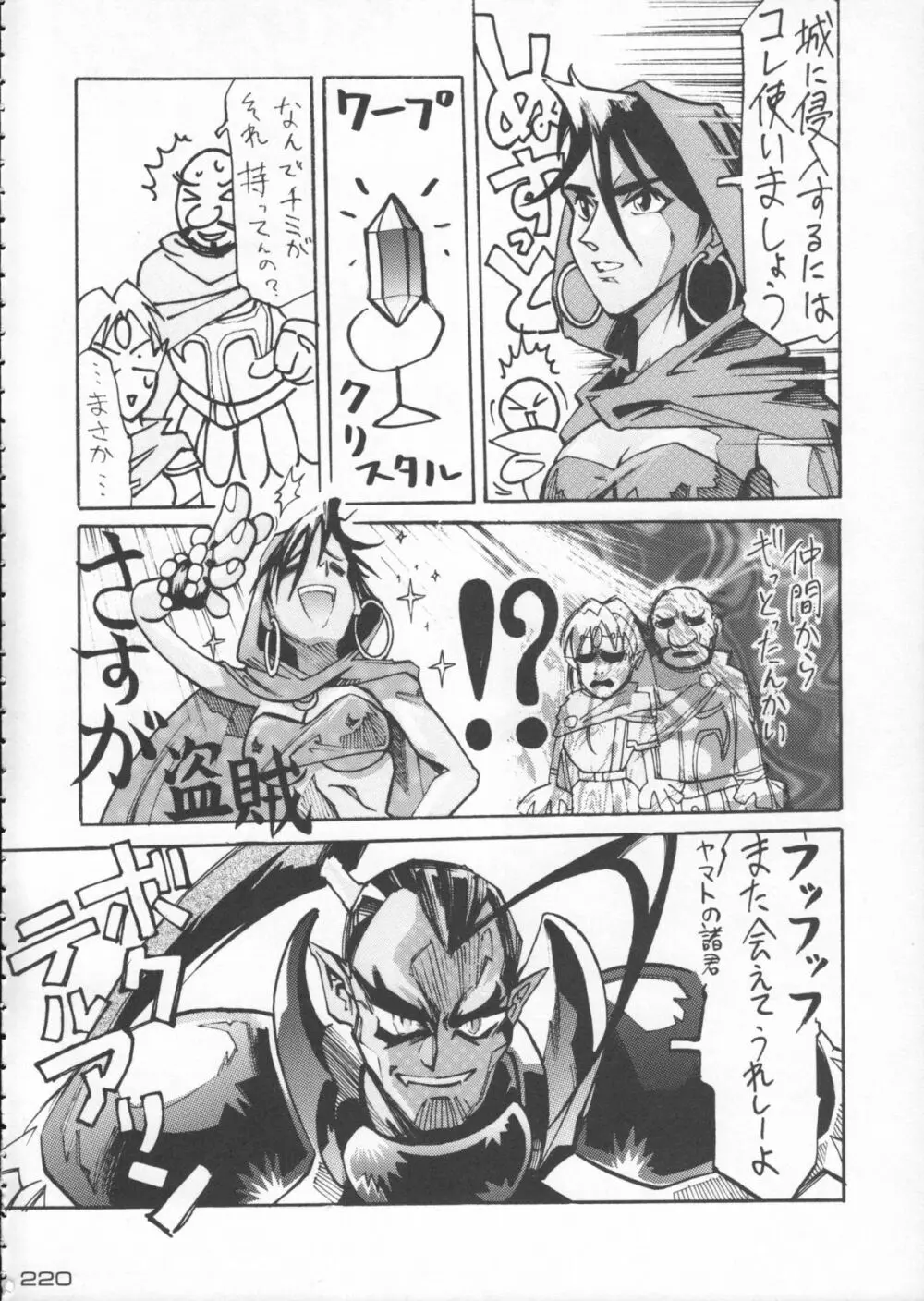 ゴジラ vs カレー味 Page.221