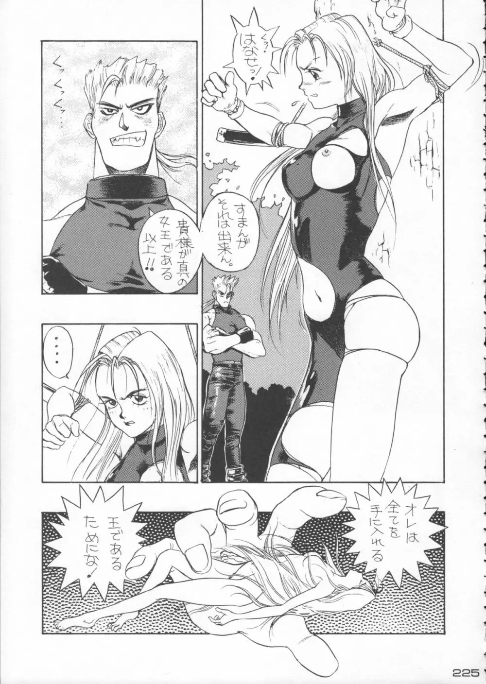 ゴジラ vs カレー味 Page.226