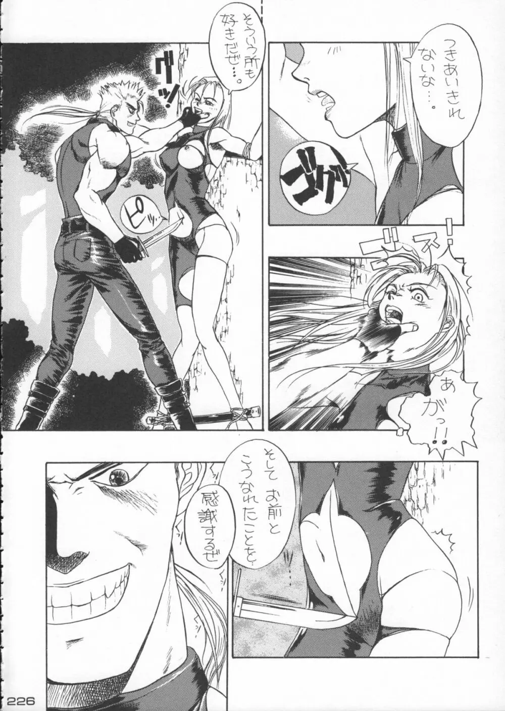 ゴジラ vs カレー味 Page.227