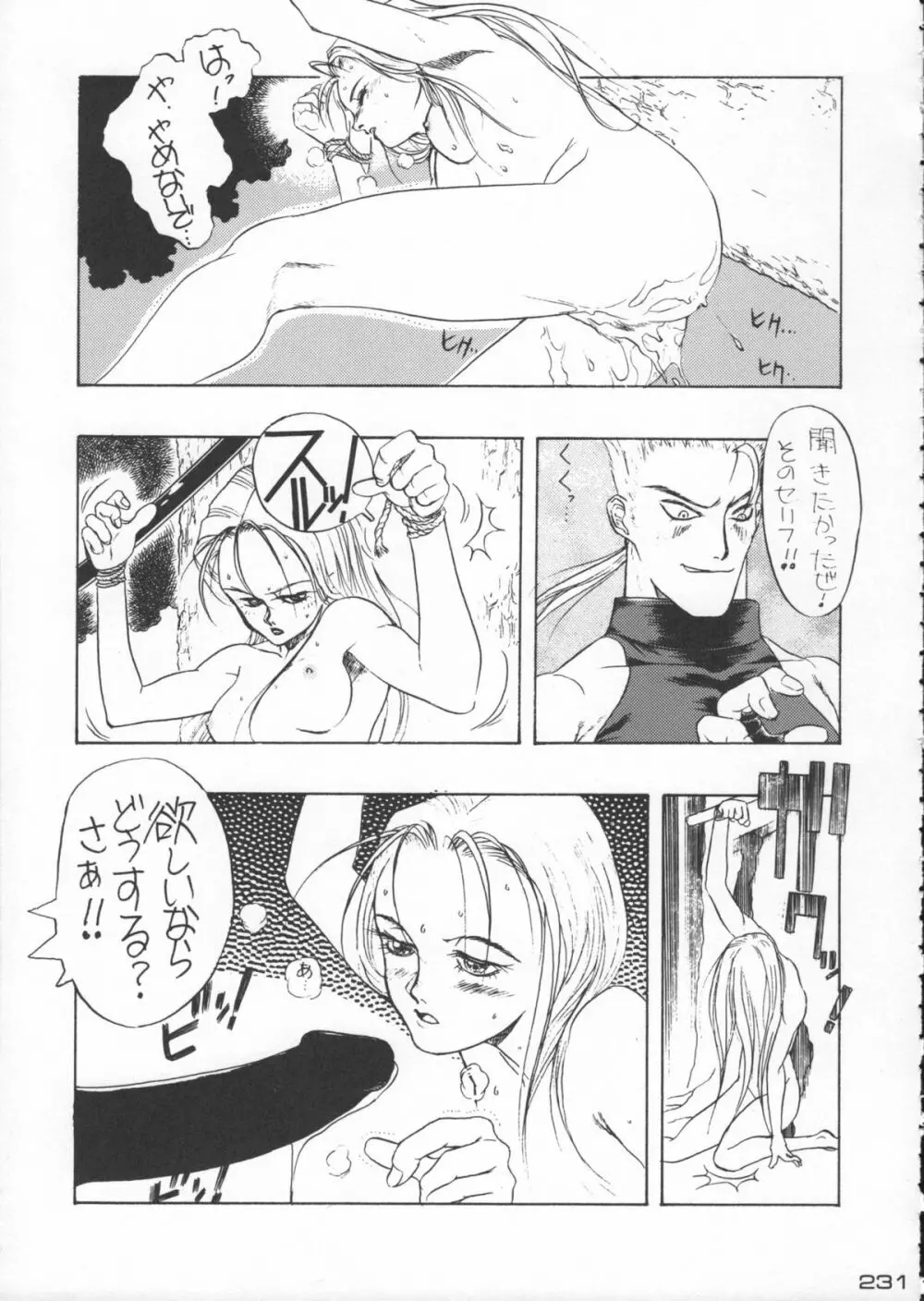 ゴジラ vs カレー味 Page.232