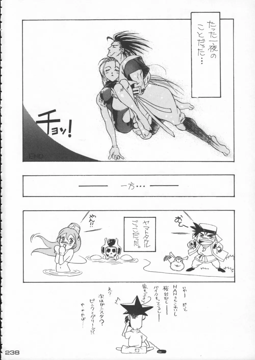 ゴジラ vs カレー味 Page.239