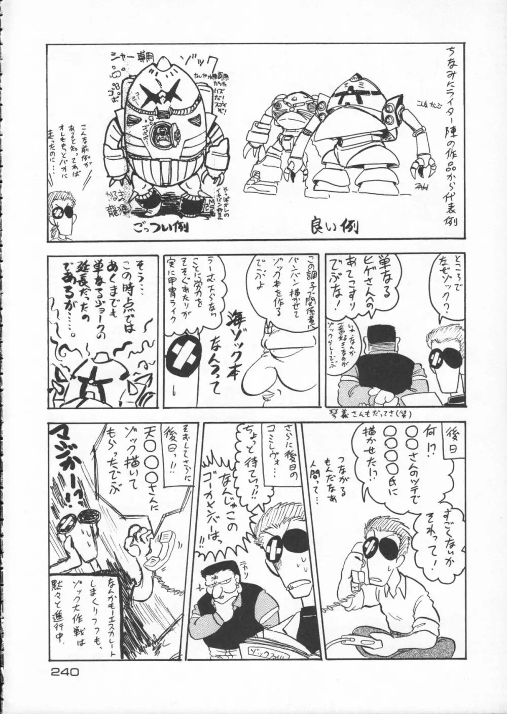 ゴジラ vs カレー味 Page.241