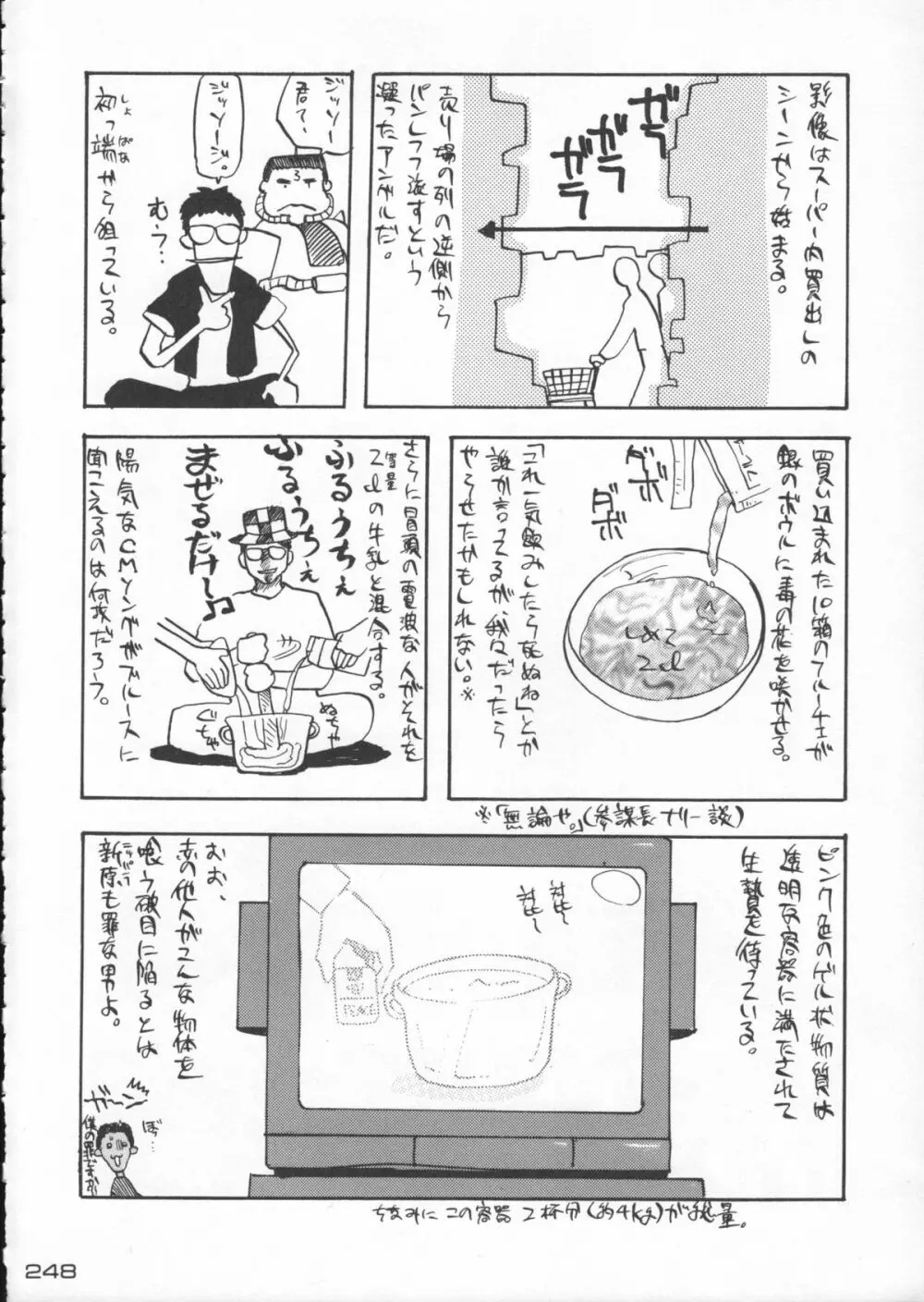 ゴジラ vs カレー味 Page.249