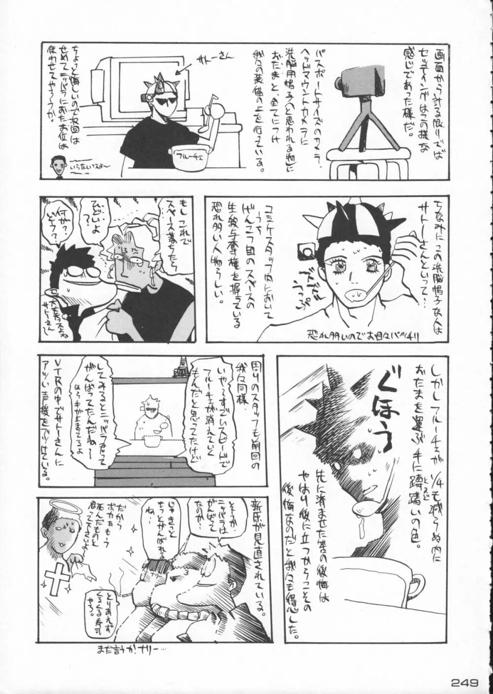 ゴジラ vs カレー味 Page.250