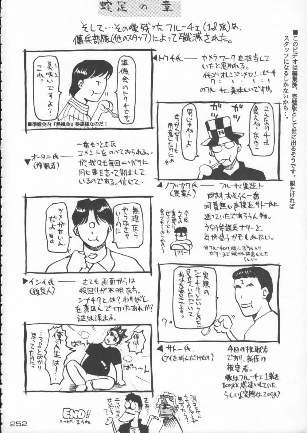 ゴジラ vs カレー味 Page.253