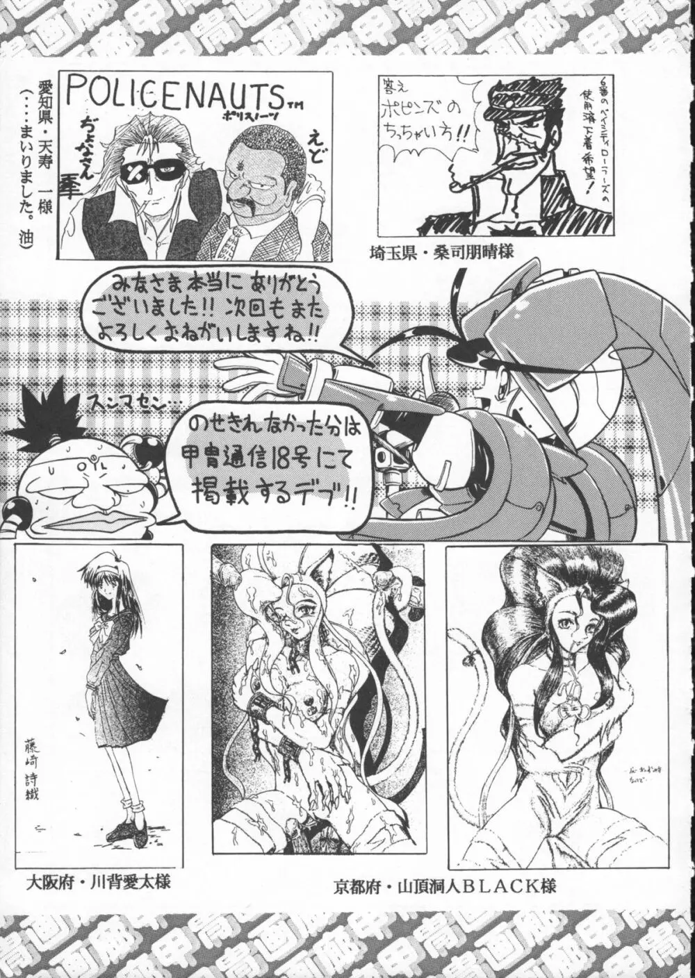 ゴジラ vs カレー味 Page.262