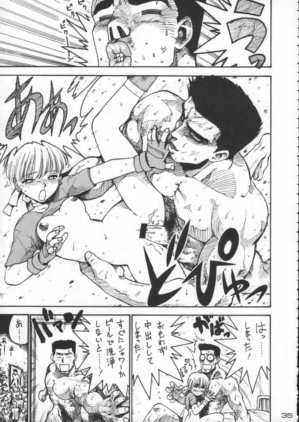 ゴジラ vs カレー味 Page.36