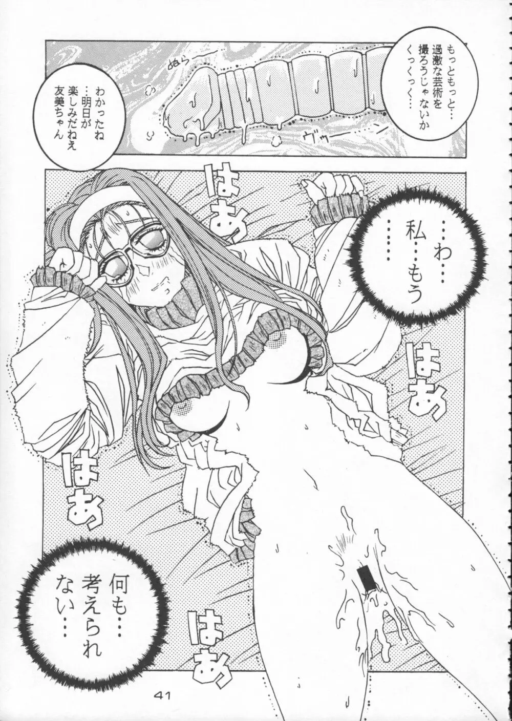 ゴジラ vs カレー味 Page.42