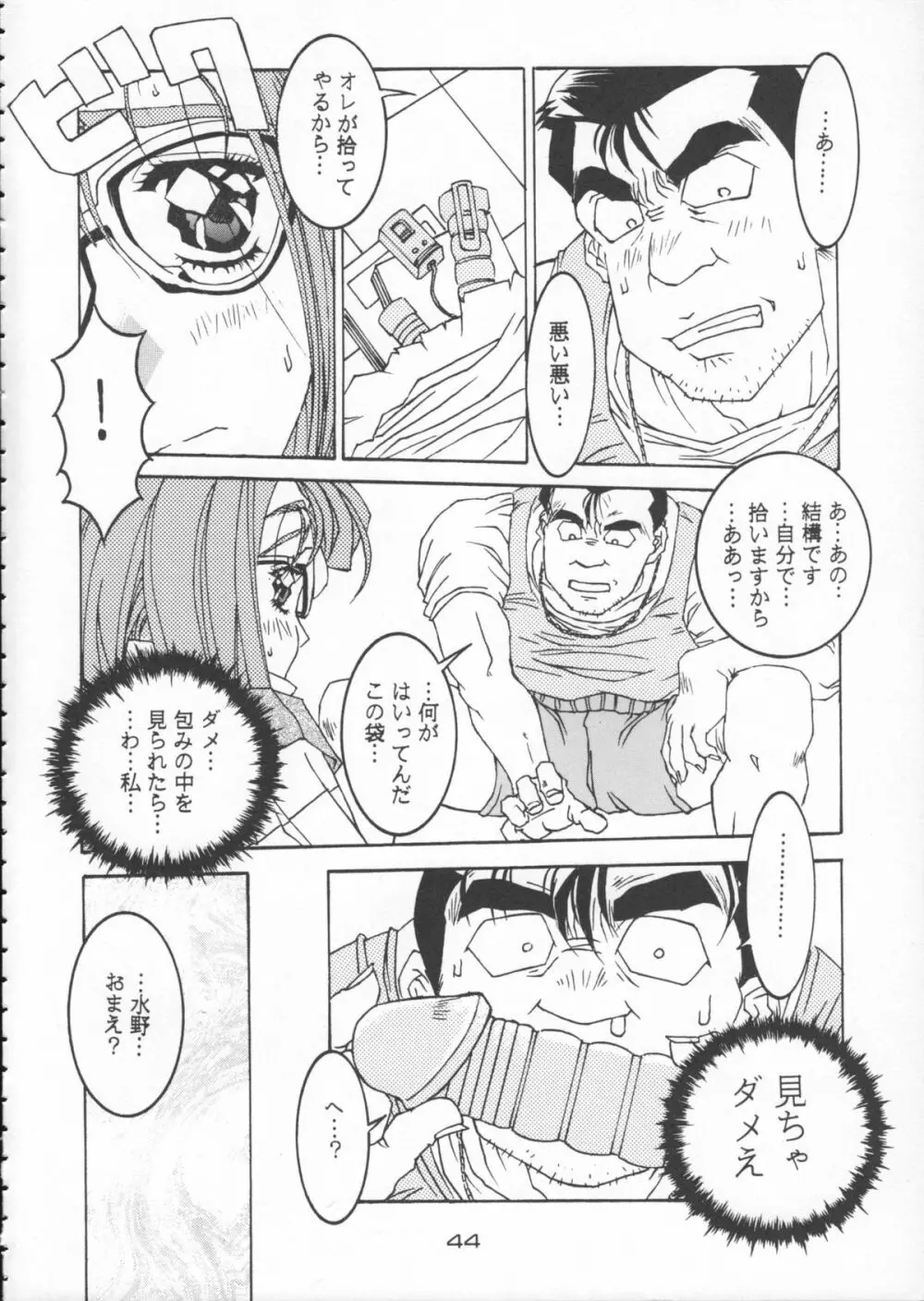 ゴジラ vs カレー味 Page.45