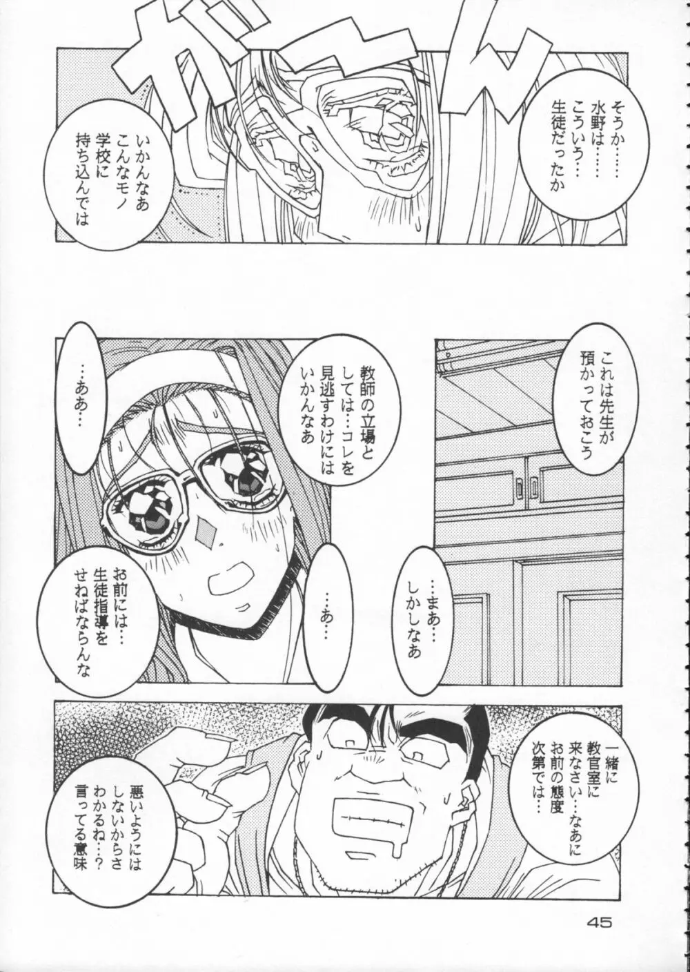 ゴジラ vs カレー味 Page.46