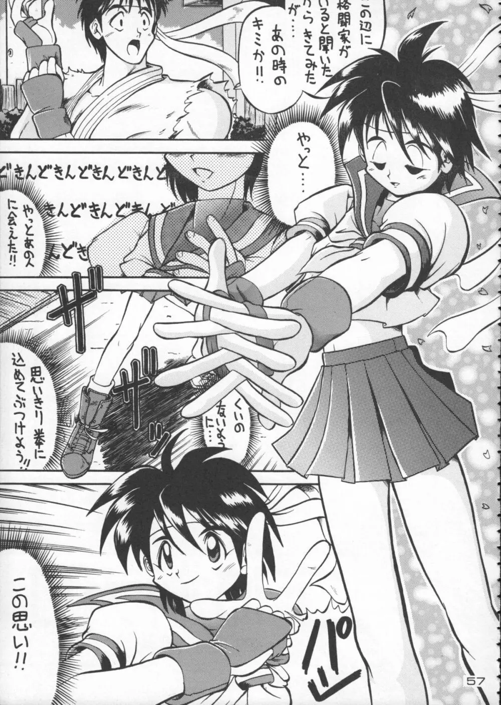 ゴジラ vs カレー味 Page.58