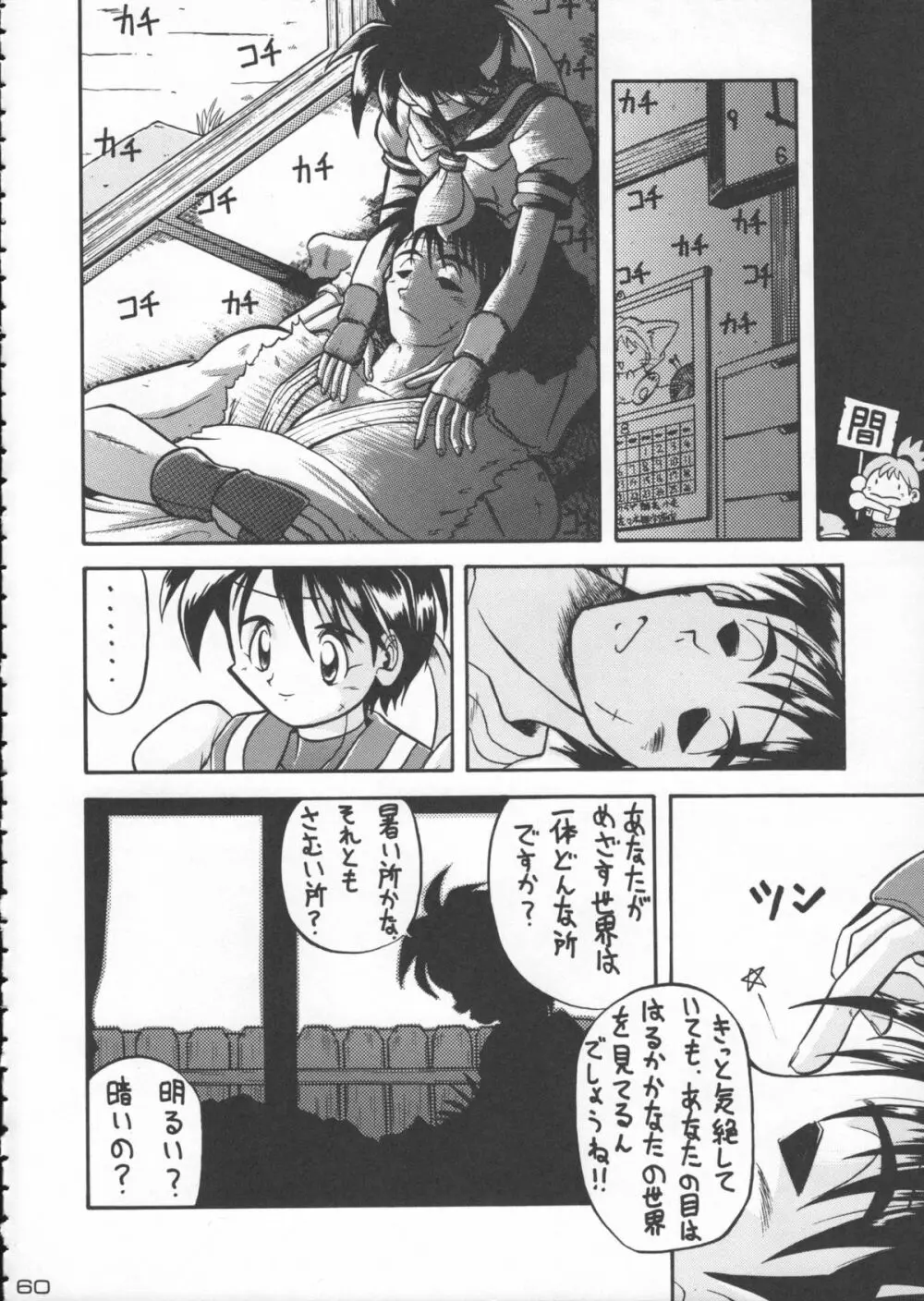 ゴジラ vs カレー味 Page.61