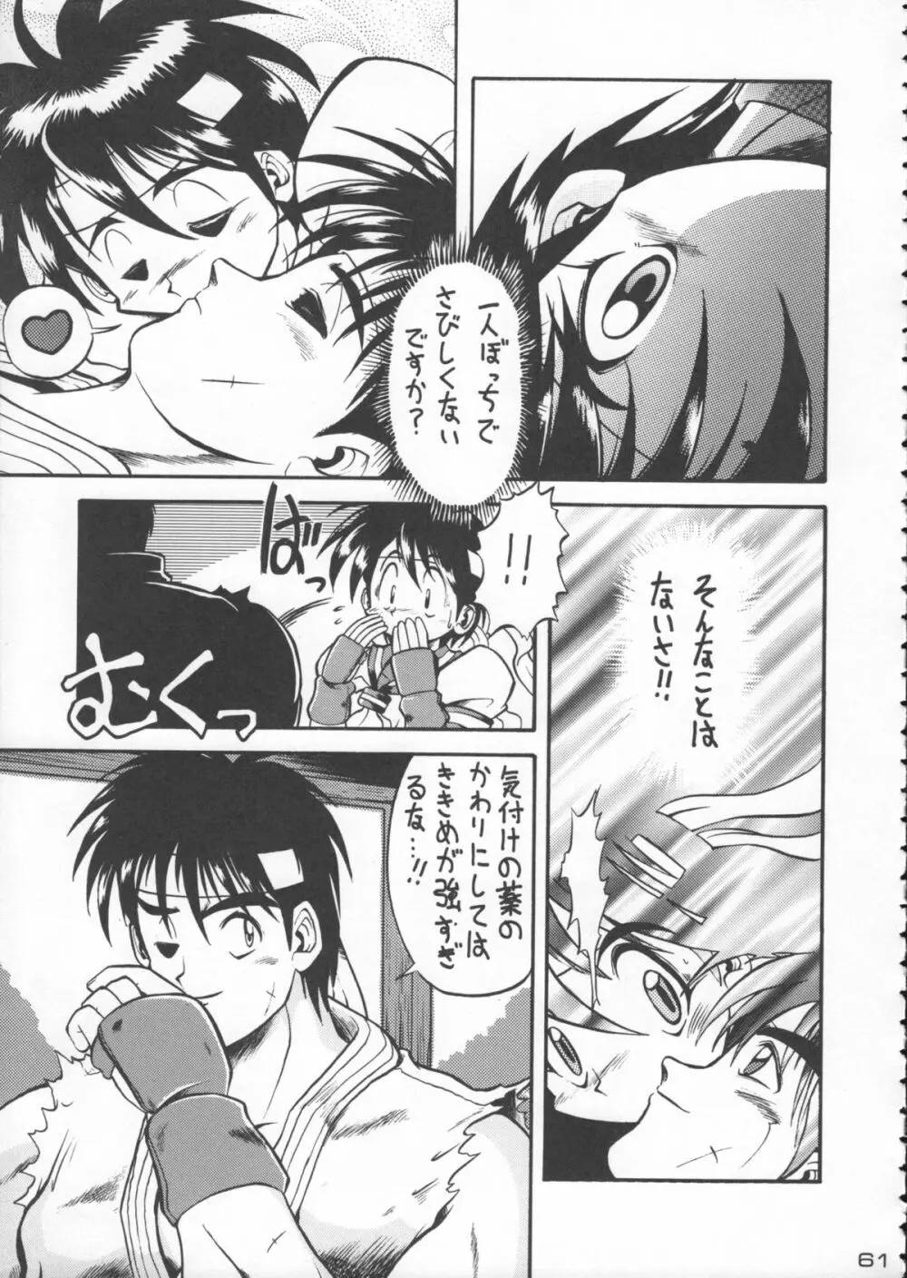 ゴジラ vs カレー味 Page.62