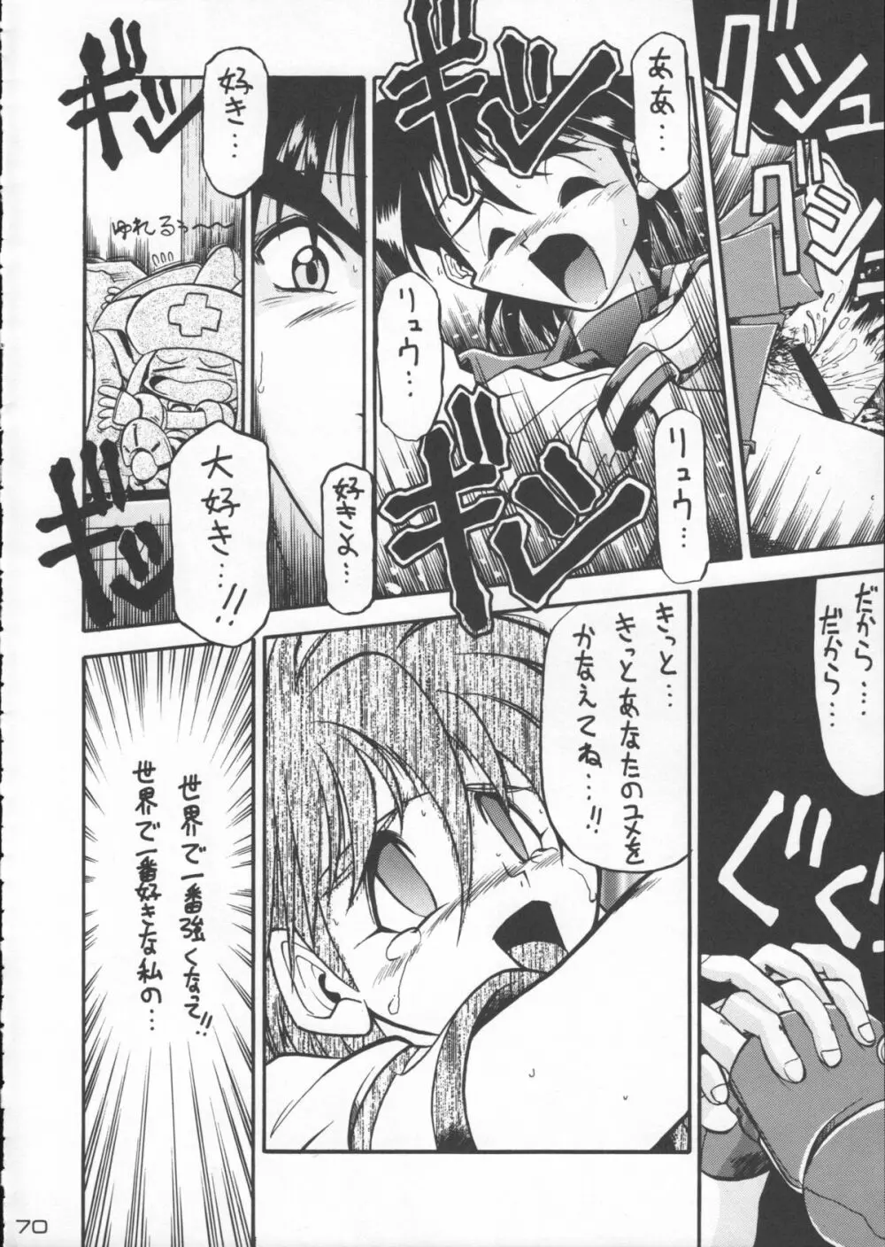 ゴジラ vs カレー味 Page.71