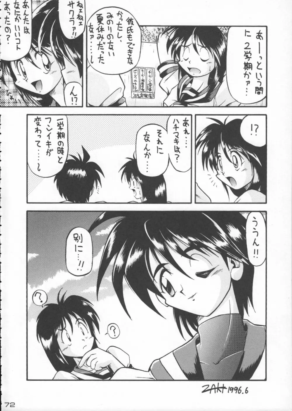 ゴジラ vs カレー味 Page.73