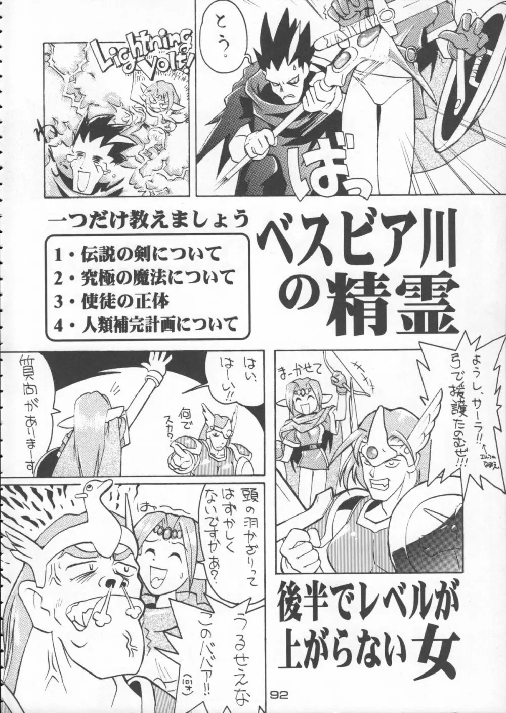 ゴジラ vs カレー味 Page.93