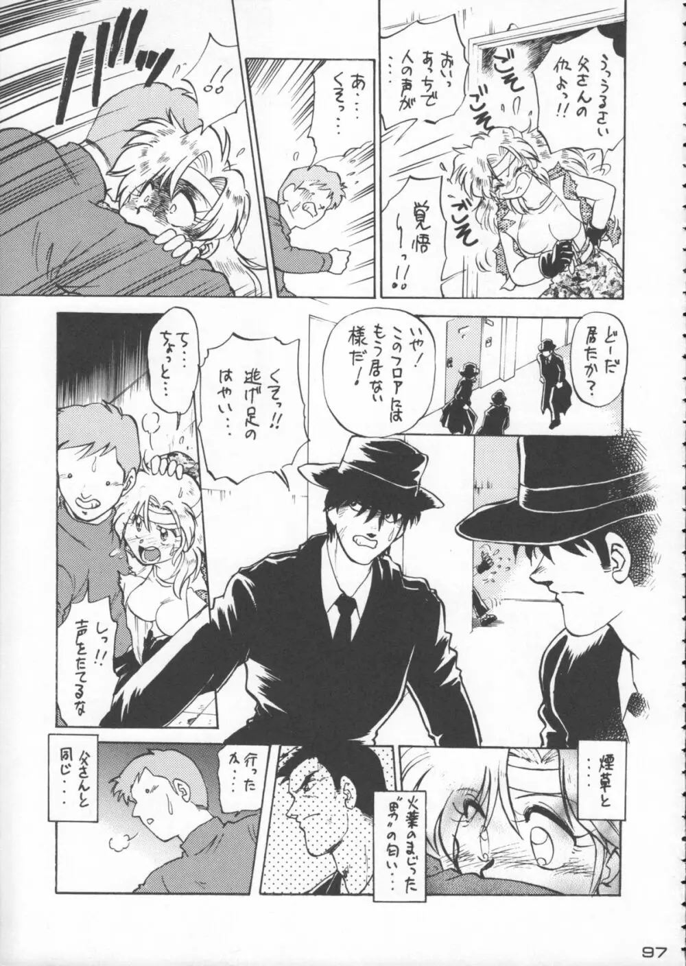 ゴジラ vs カレー味 Page.98