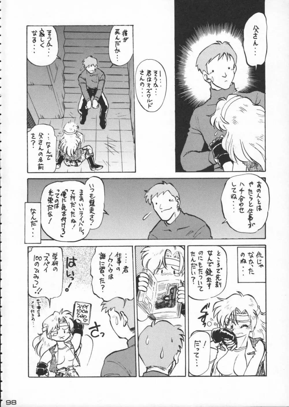 ゴジラ vs カレー味 Page.99