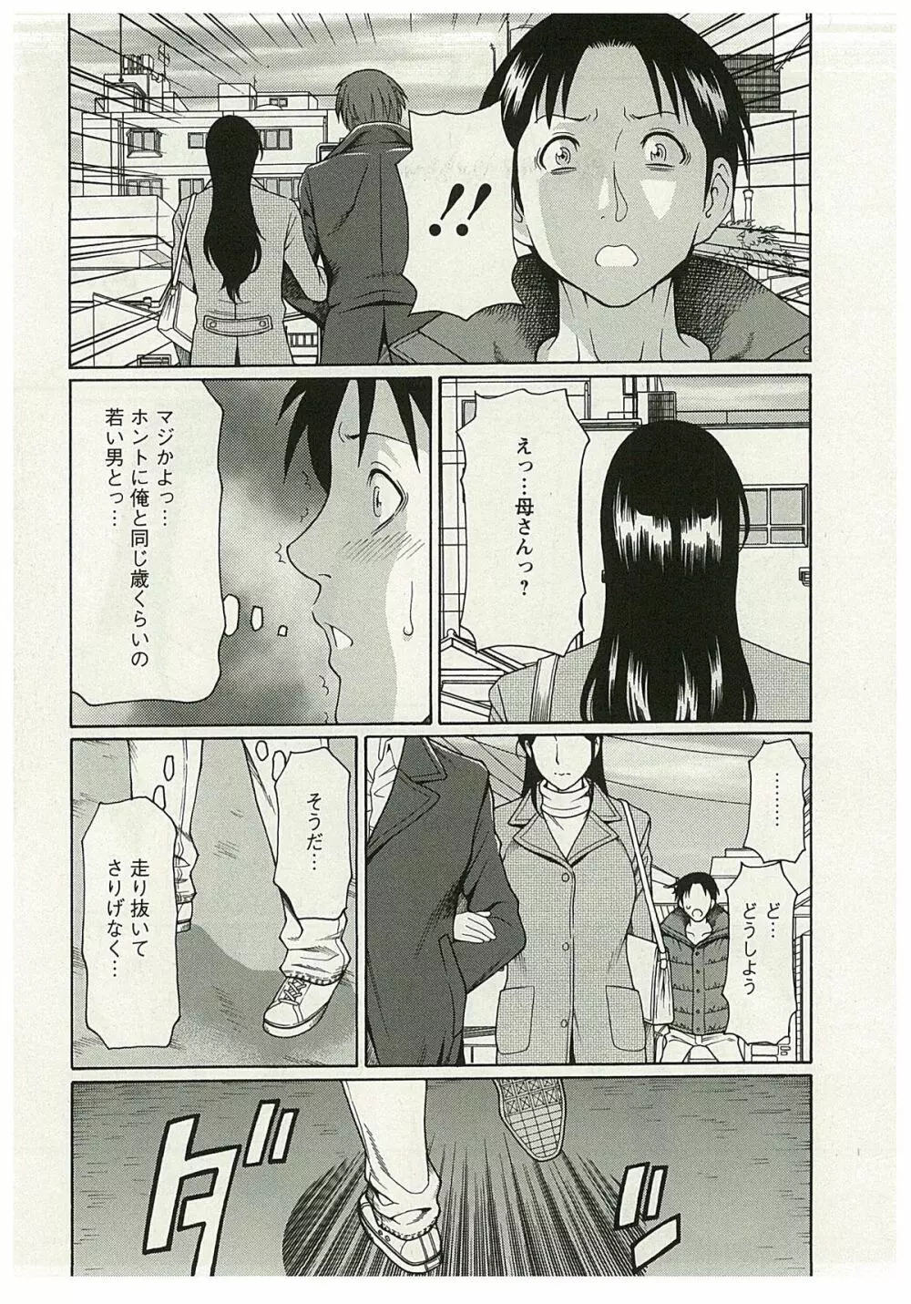 淫戯の果て 2 Page.11