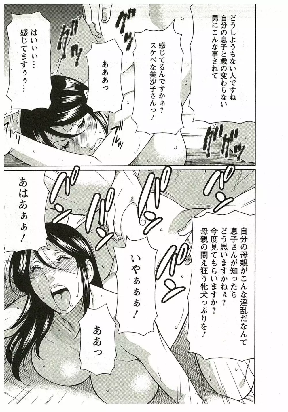 淫戯の果て 2 Page.21