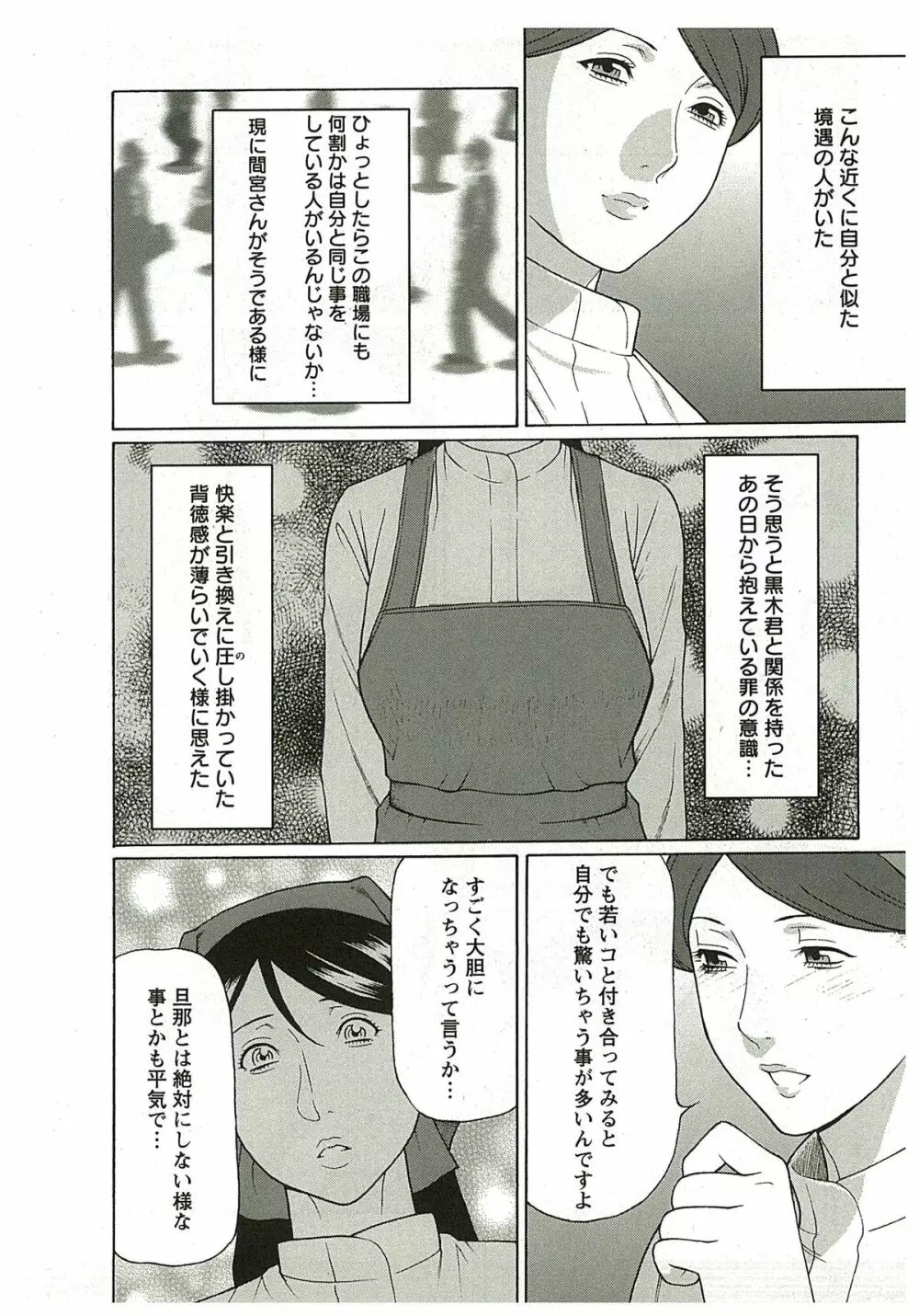 淫戯の果て 2 Page.30