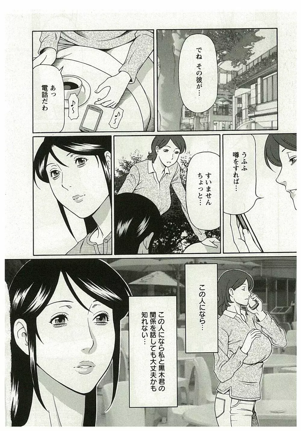 淫戯の果て 2 Page.48