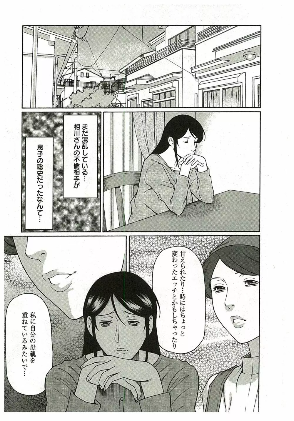 淫戯の果て 2 Page.51