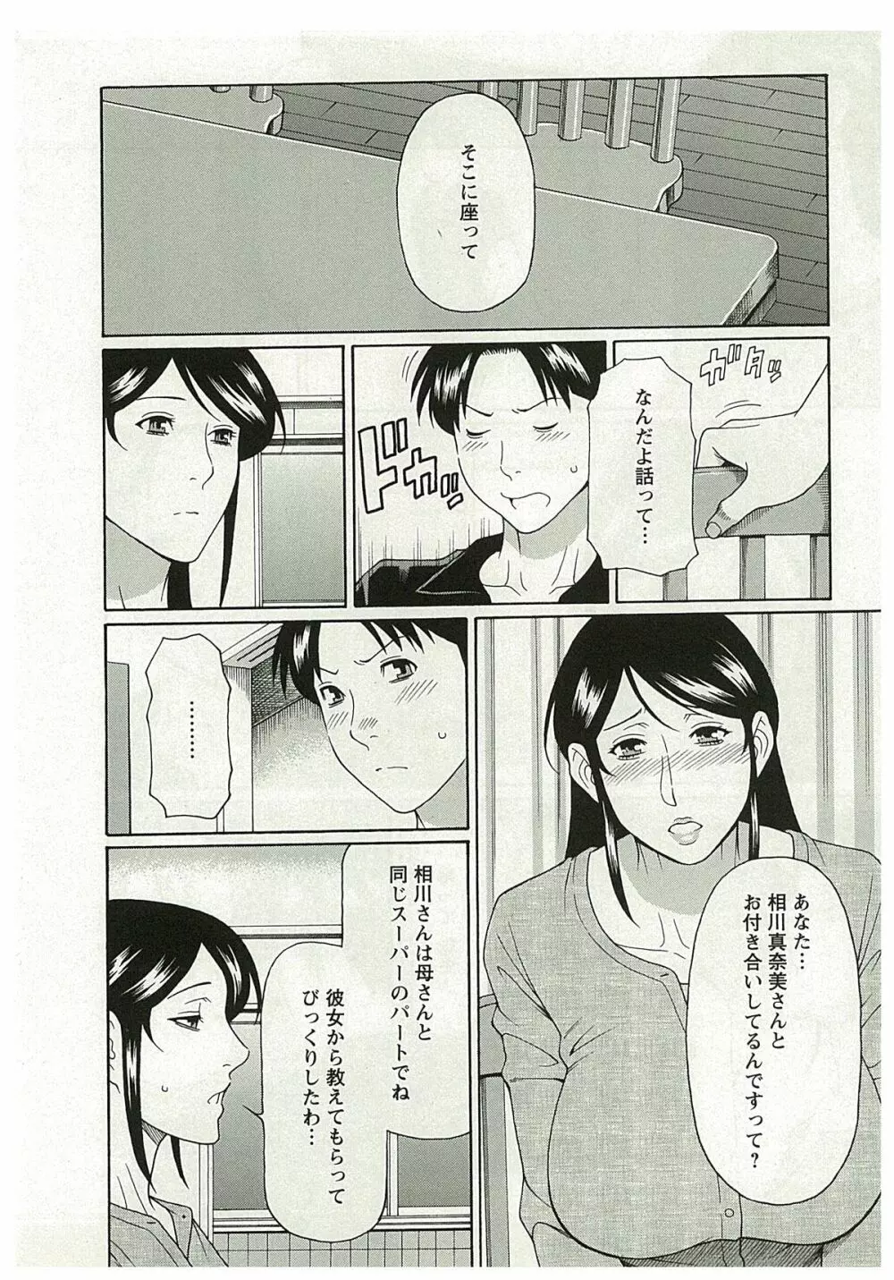 淫戯の果て 2 Page.68