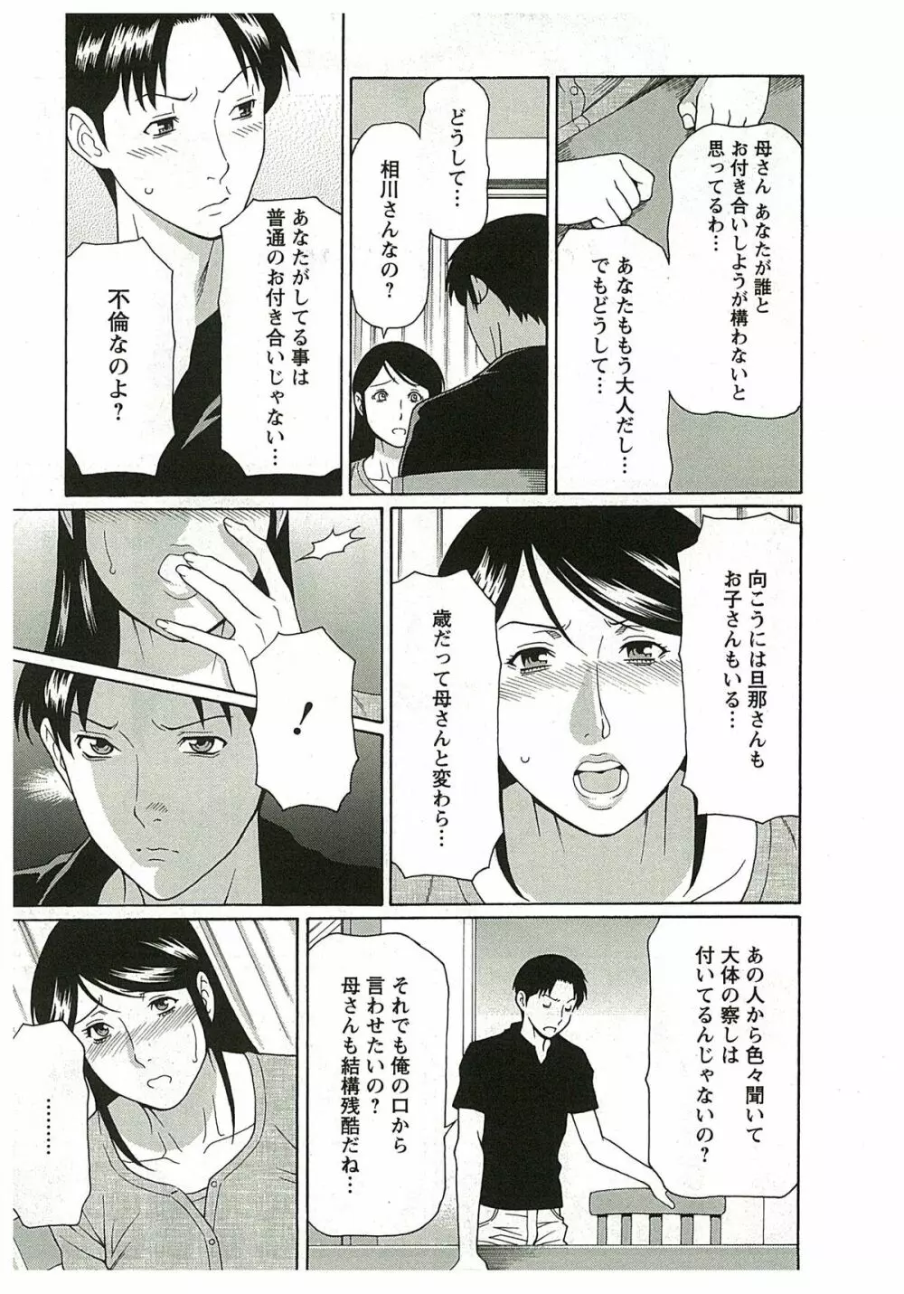 淫戯の果て 2 Page.69