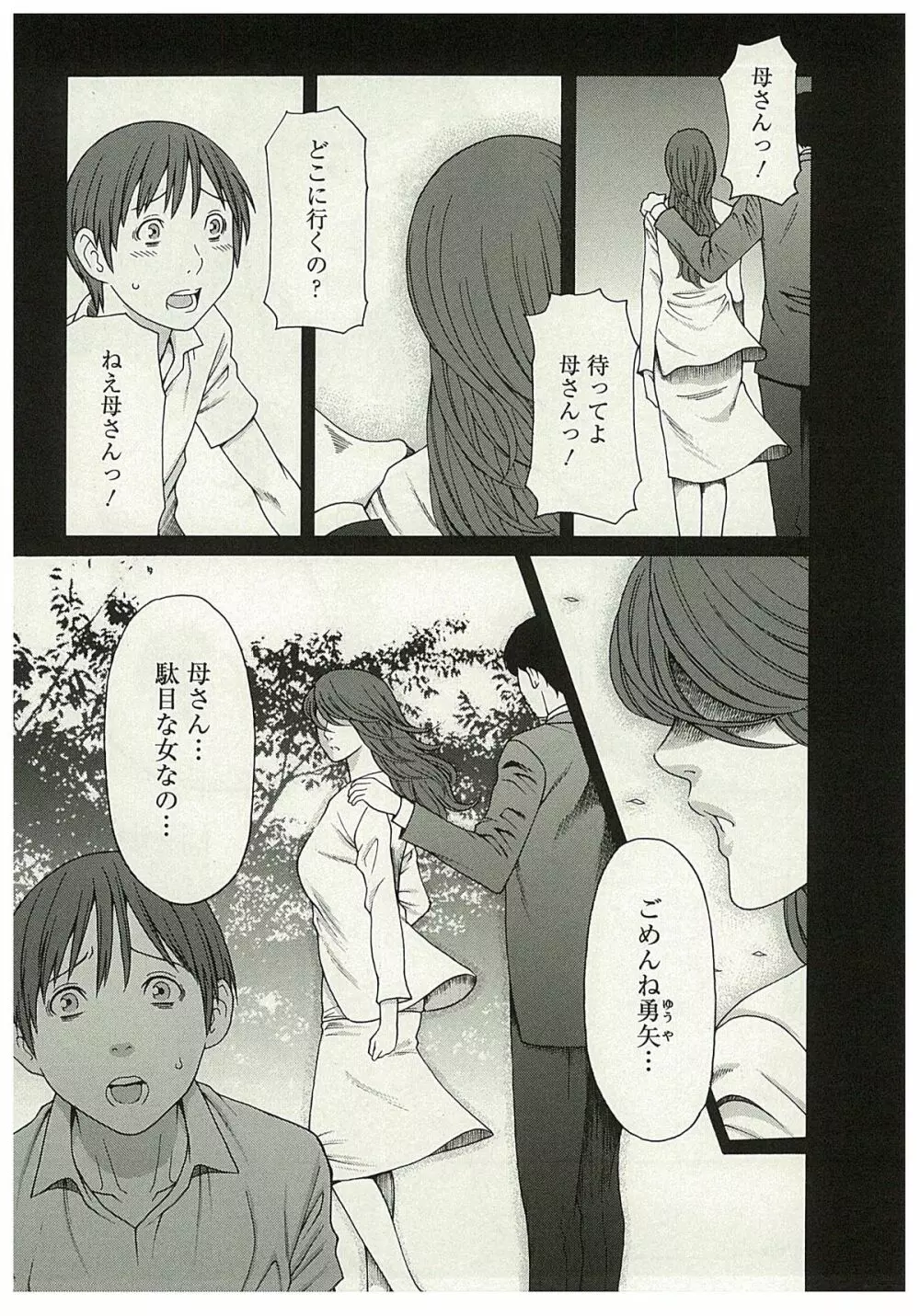 淫戯の果て 2 Page.83