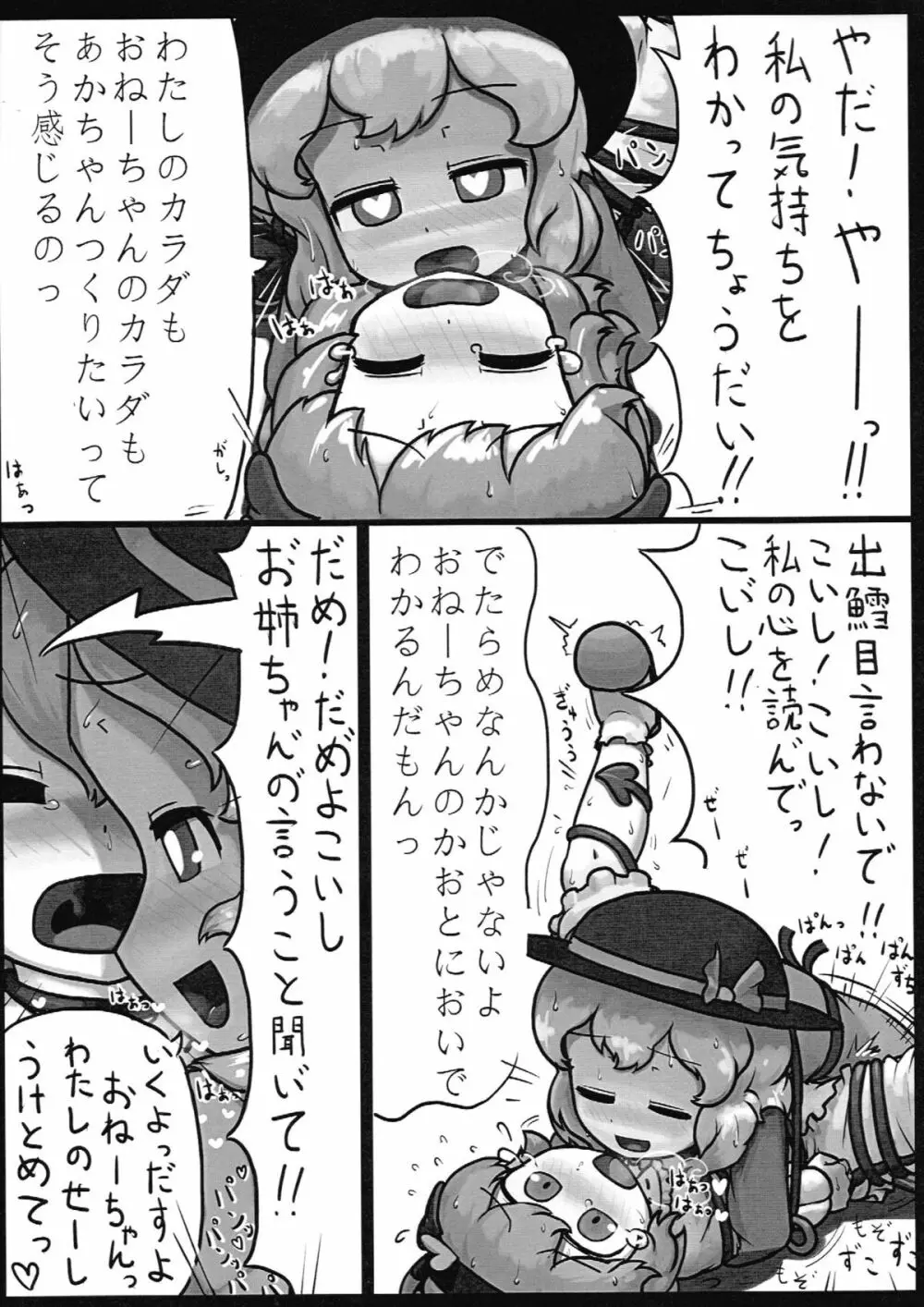 本能ポリグラフ Page.19