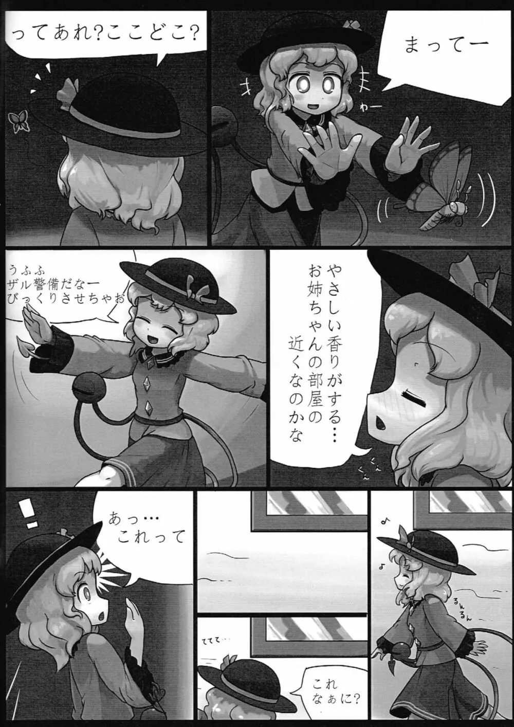 本能ポリグラフ Page.3