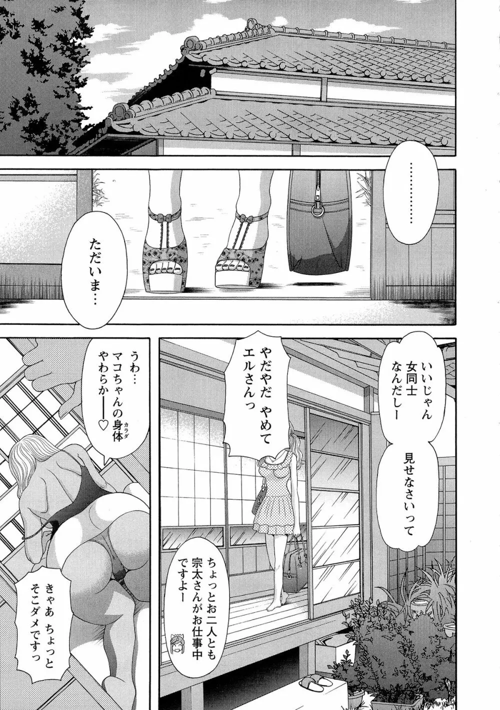 爆乳家政婦アヤメさん Page.105