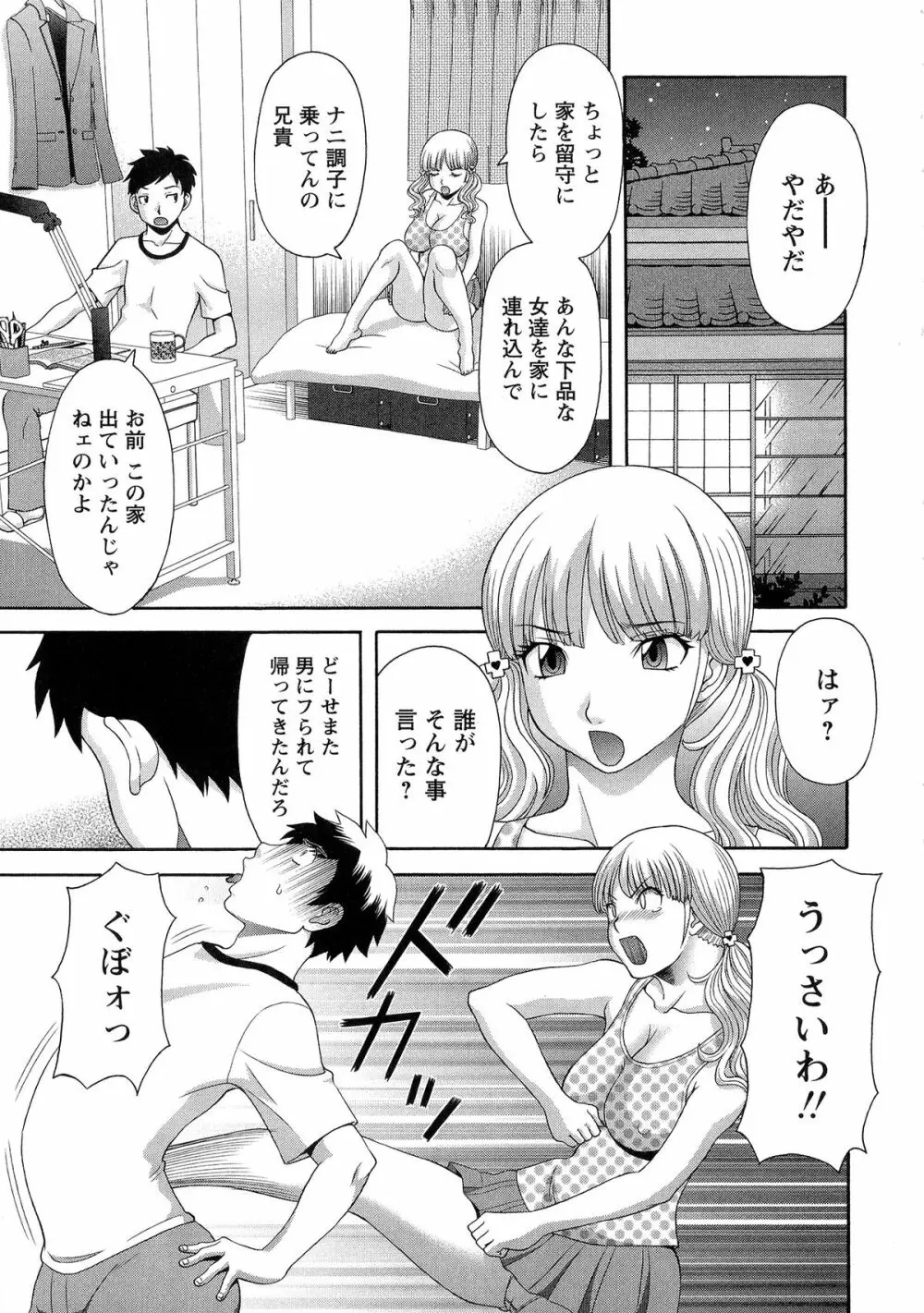 爆乳家政婦アヤメさん Page.107