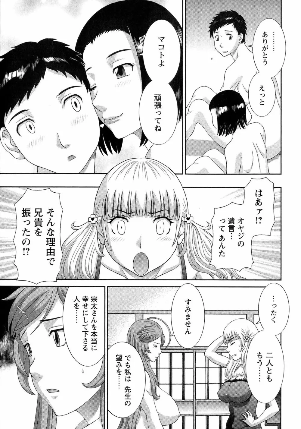 爆乳家政婦アヤメさん Page.149