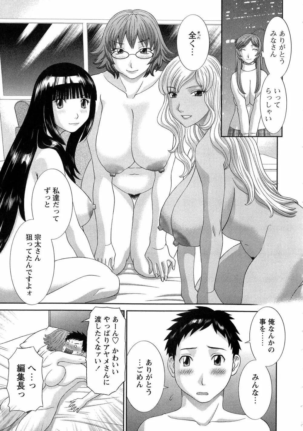 爆乳家政婦アヤメさん Page.155