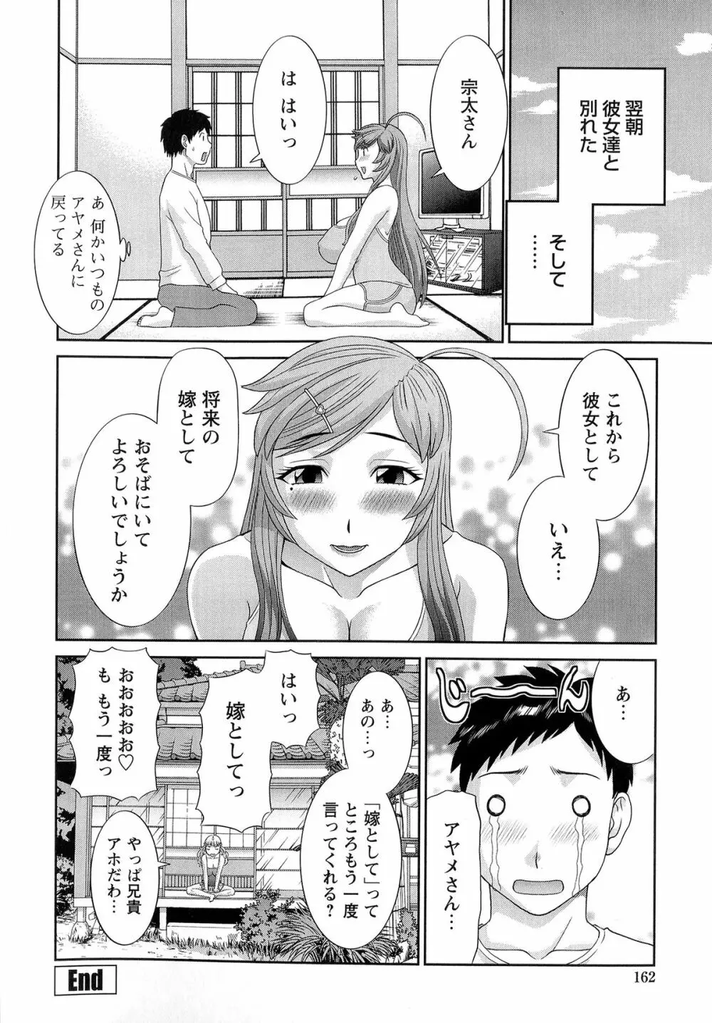 爆乳家政婦アヤメさん Page.164