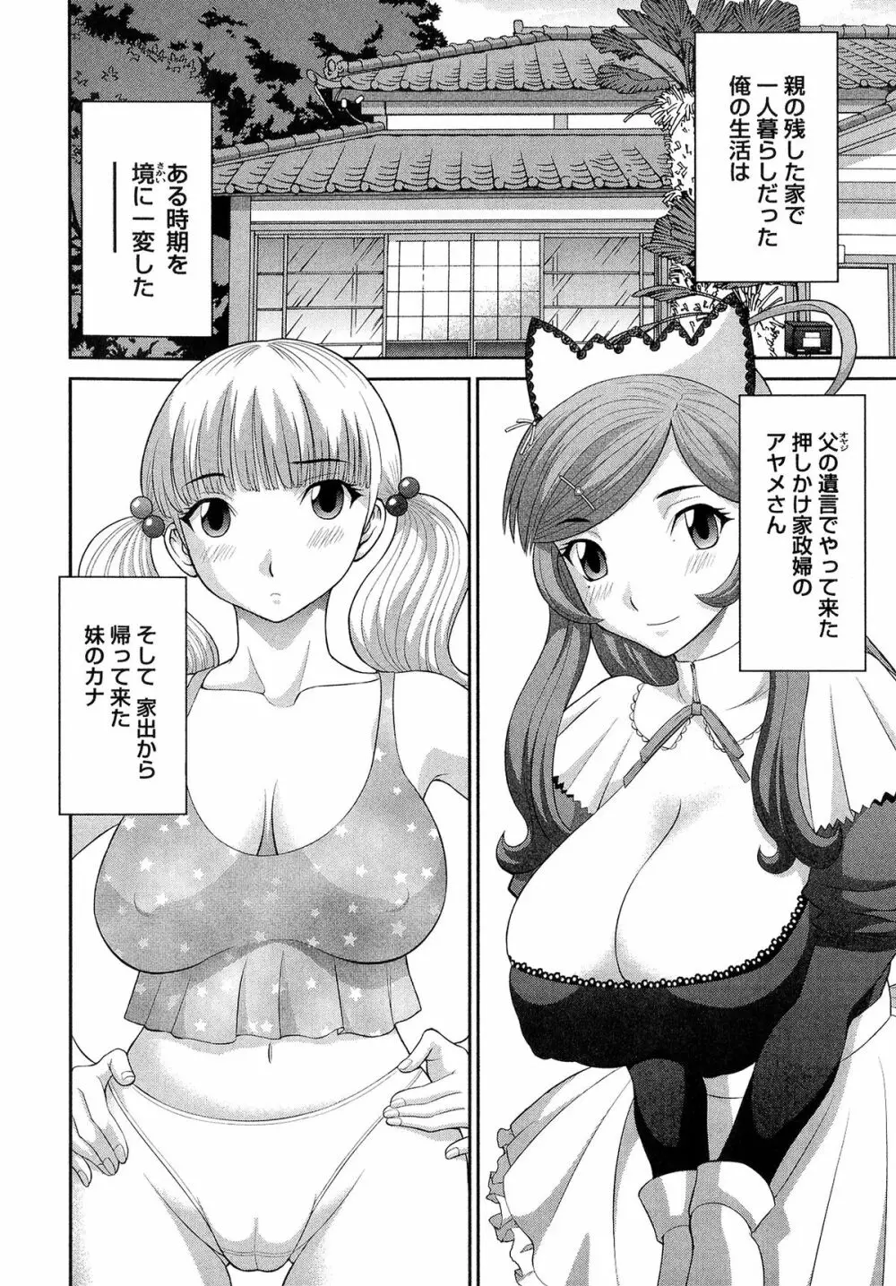 爆乳家政婦アヤメさん Page.166