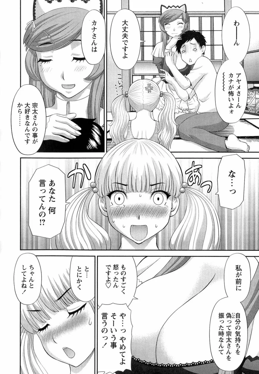 爆乳家政婦アヤメさん Page.168