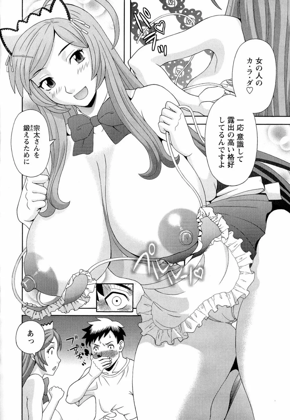 爆乳家政婦アヤメさん Page.30